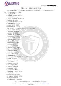 【雅思口語】高級形容詞匯總(2)