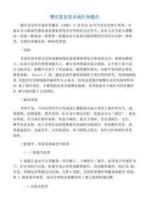 慢性骨髓炎 慢性复发性多病灶骨髓炎