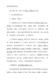 疱疹性咽峡炎病历