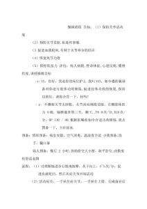 偏瘫病人肢体功能锻炼操作流程