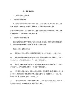 骨盆骨折康复