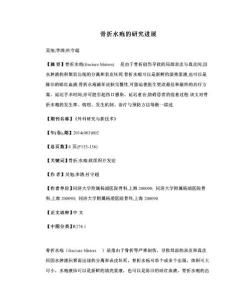 骨折水疱的研究进展
