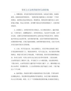 骨折之后急救措施骨折急救措施