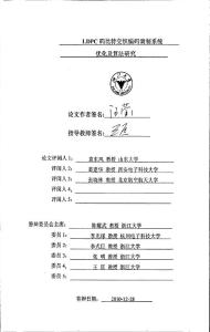 LDPC码比特交织编码调制系统优化及算法研究