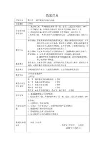 人体解剖生理学 第六章