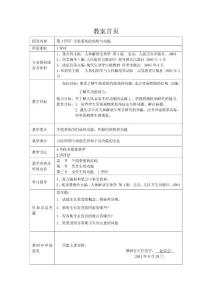 人体解剖生理学 第十四章教案