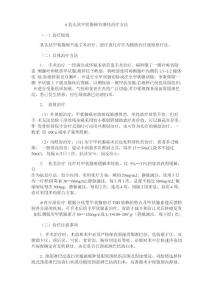 乳头状甲状腺癌有哪些治疗方法