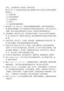 视力障碍或视野缺损
