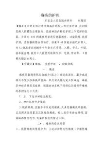 瘫痪的护理