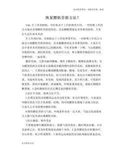 恢复腰肌劳损方法？