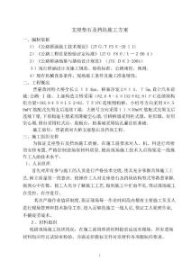 支座墊石及擋塊施工方案