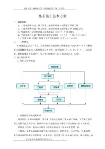 支座墊石施工技術方案