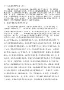 强直性脊柱炎解析