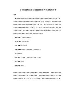 早于银屑病皮疹出现的银屑病关节炎临床分析