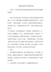 下肢红斑结节诊断详述