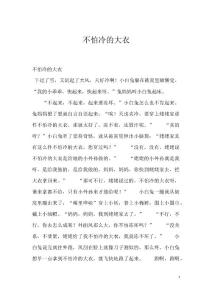 不怕冷的大衣