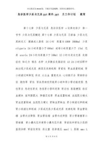 急诊医学少尿与无尿ppt课件.ppt月工作计划教育