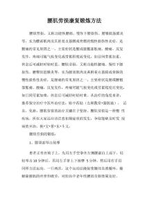 腰肌劳损康复锻炼方法