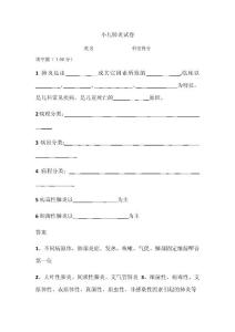 小儿肺炎试卷