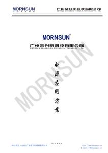 電源產品應用方案-金升陽資料