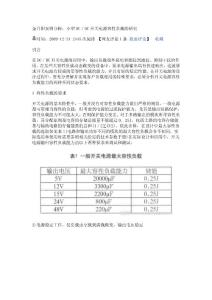 金升陽案例分析：小型DC／DC開關電源容性負載的研究