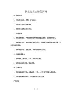 新生儿高血糖的护理常规