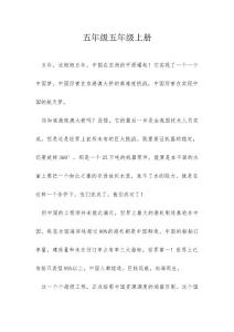 五年级五年级上册