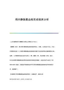 颅内静脉窦血栓形成临床分析