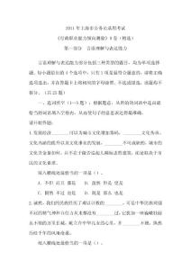 2011年上海市公务员录用考试《行政职业能力倾向测验》B卷