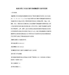 观察开颅手术治疗脑外伤硬脑膜外血肿的效果