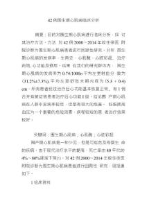 42例围生期心肌病临床分析
