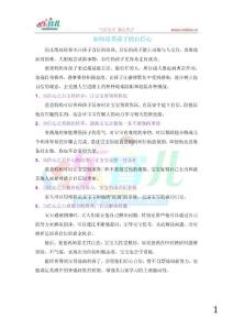 如何培養(yǎng)孩子的自信心docx