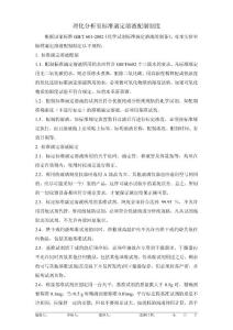 标准滴定溶液配制制度