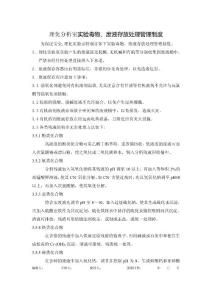 理化废液规范