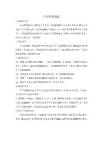 样品管理规程