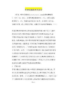 听神经瘤的外科治疗