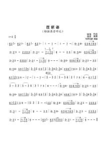 《琵琶語》曲譜