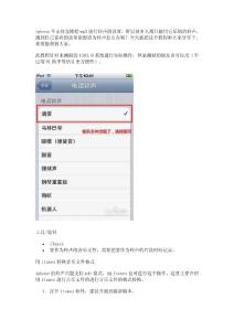 iPhone的鈴聲設(shè)置