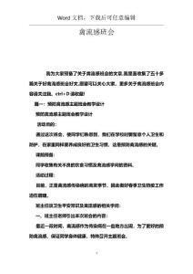 禽流感班会