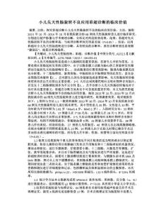 小儿先天性肠旋转不良应用彩超诊断的临床价值