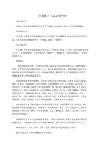 兒童床上用品店鋪設計