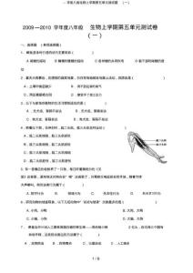 --學度八級生物上學期第五單元測試題(一)
