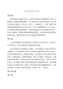 完全性肺静脉异位回流