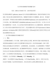 先天性肺动脉瓣狭窄的球囊扩张术