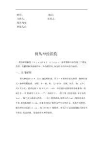 臂丛神经损伤