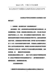 血友病治疗问题血友病医院血友病好治吗