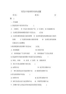 食物中毒试题