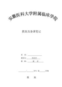 输尿管结石教案模板