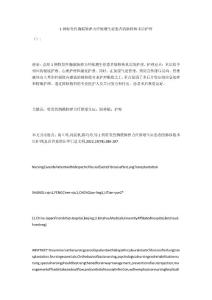 1例特发性胸膜肺弹力纤维增生症患者的肺移植术后护理
