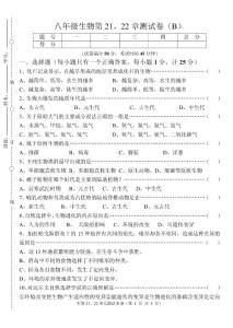 北师大版八年级生物下册第2122章单元测试B卷(附答案)